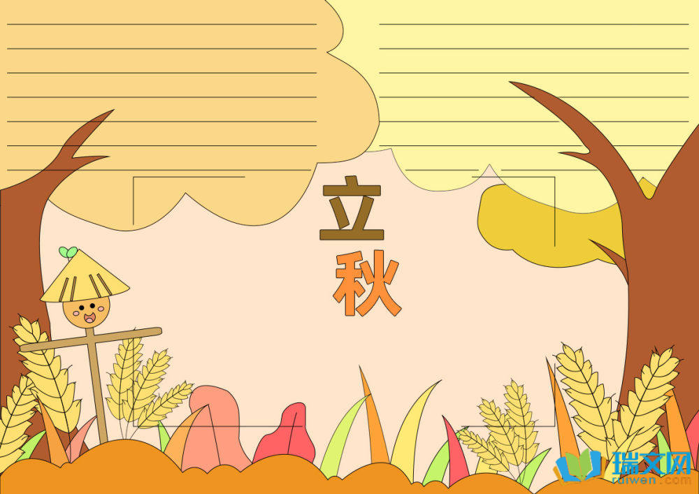 立秋節(jié)氣手抄報簡單又好看（精選15張）