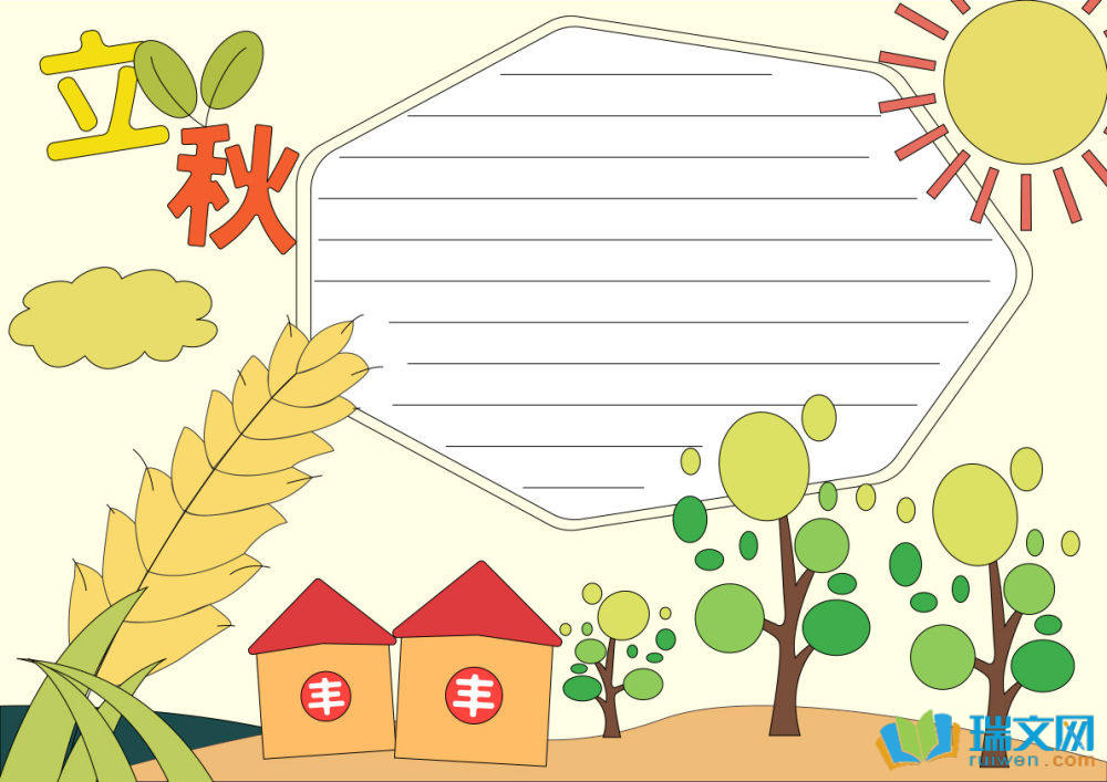 立秋節(jié)氣手抄報簡單又好看（精選15張）