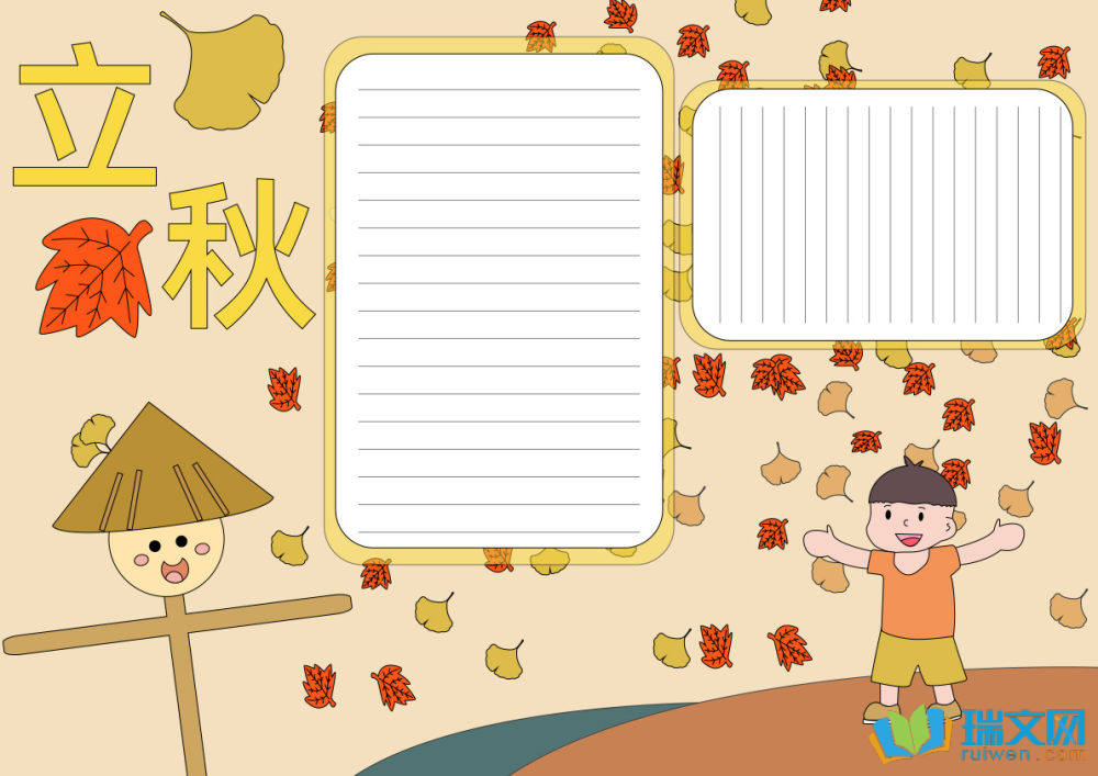 二十四節(jié)氣立秋手抄報(bào)（精選15張）