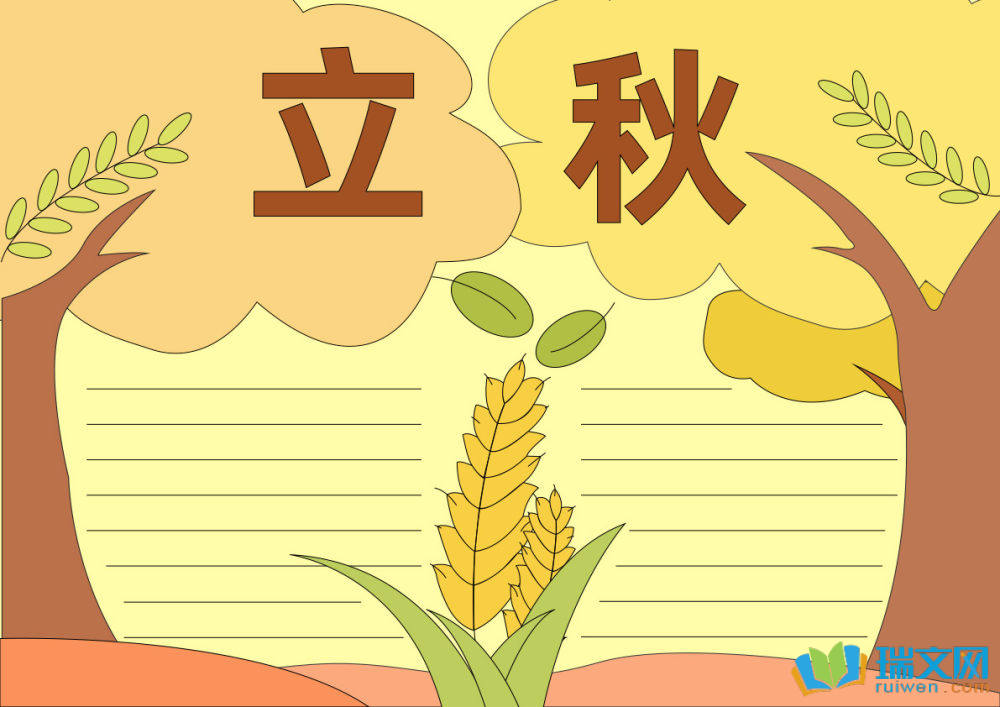 立秋節(jié)氣手抄報簡單又好看（精選15張）