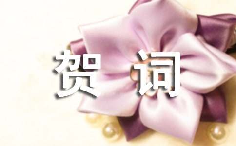 恭喜考上大學(xué)的賀詞（精選300句）