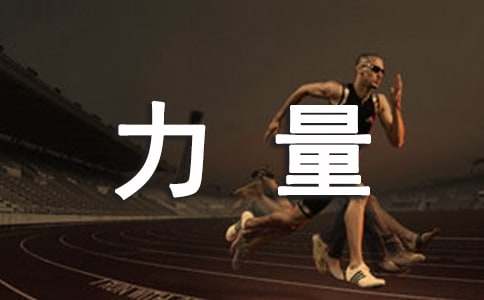 團結(jié)力量大看圖寫話作文（精選28篇）