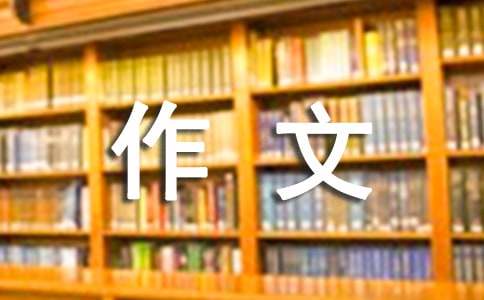 清平樂(lè)村居改寫作文（精選30篇）