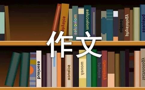 改寫(xiě)茅屋為秋風(fēng)所破歌作文（精選20篇）