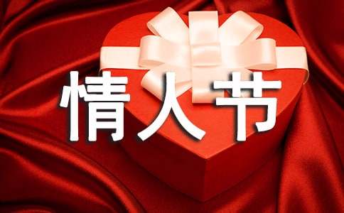 白色情人節(jié)英語作文 white valentine s day（通用15篇）
