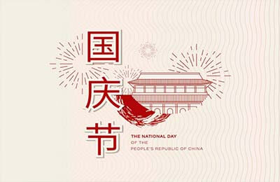 國慶演講比賽演講稿