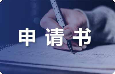 部隊(duì)轉(zhuǎn)正申請書范文10篇