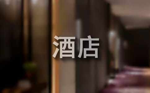 酒店經(jīng)理個人工作計(jì)劃