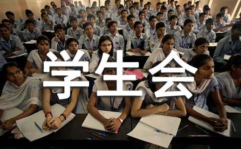 學(xué)生會競選個人自我介紹（通用20篇）