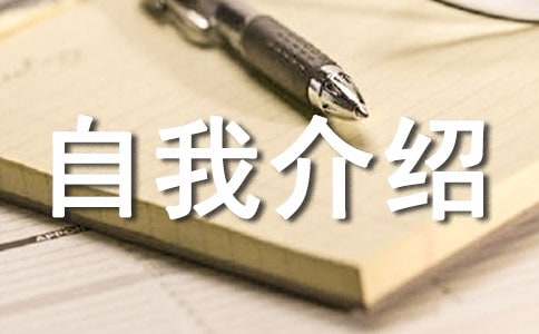 高一新生自我介紹