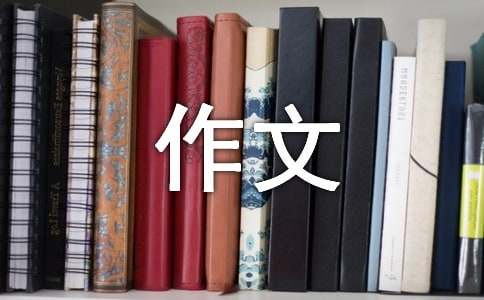 三年級(jí)上冊(cè)我來編童話作文（通用52篇）