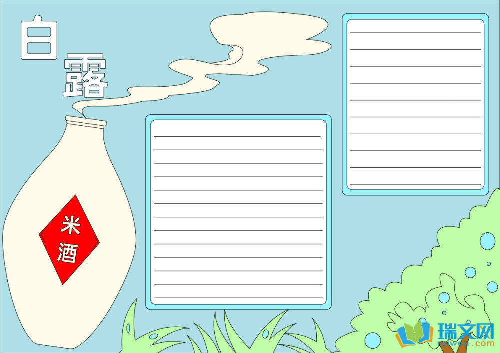 白露節(jié)氣手抄報(bào)簡(jiǎn)單又漂亮（精選8張）