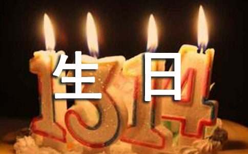 經(jīng)典溫馨生日快樂寄語60句精選