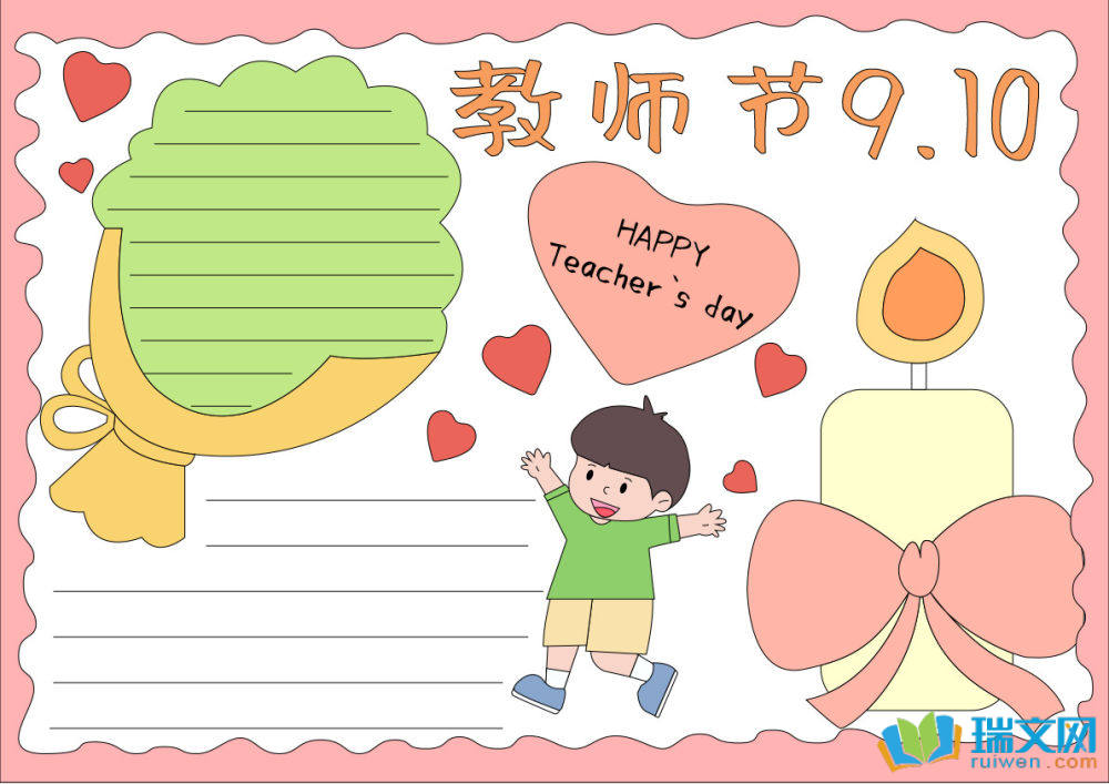 教師節(jié)手抄報(bào)（精選8張）