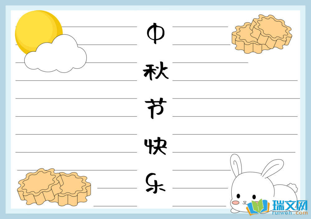 小學(xué)生中秋節(jié)手抄報(bào)（精選8張）