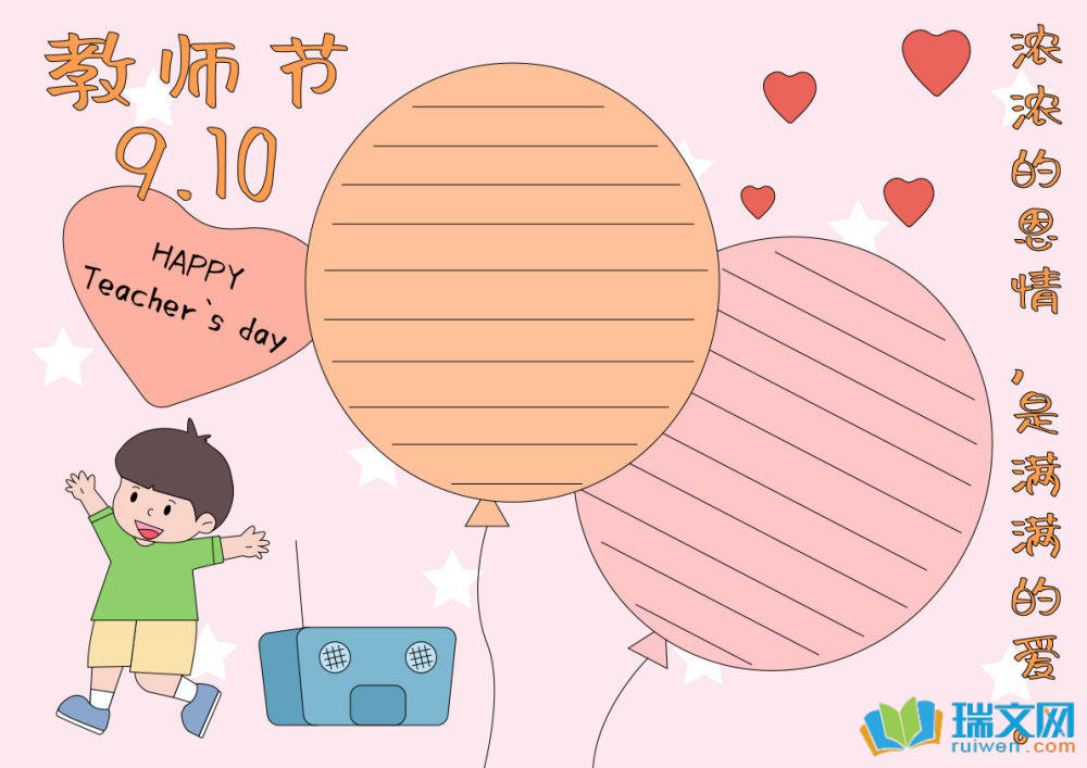 教師節(jié)手抄報(bào)（精選8張）