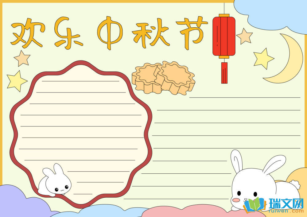 中秋節(jié)手抄報(bào)簡(jiǎn)單（精選8張）