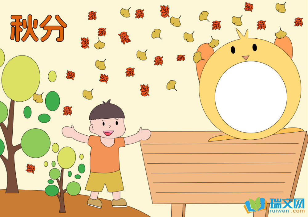 秋分手抄報(bào)簡(jiǎn)單又漂亮（精選15張）