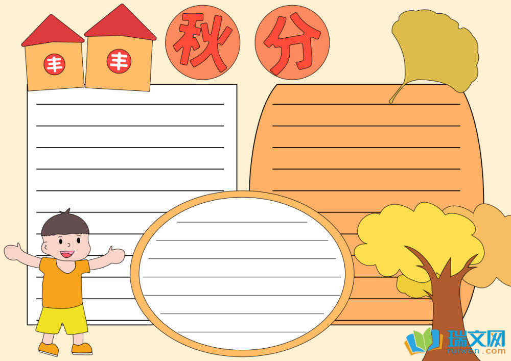 秋分手抄報(bào)簡(jiǎn)單又漂亮（精選15張）