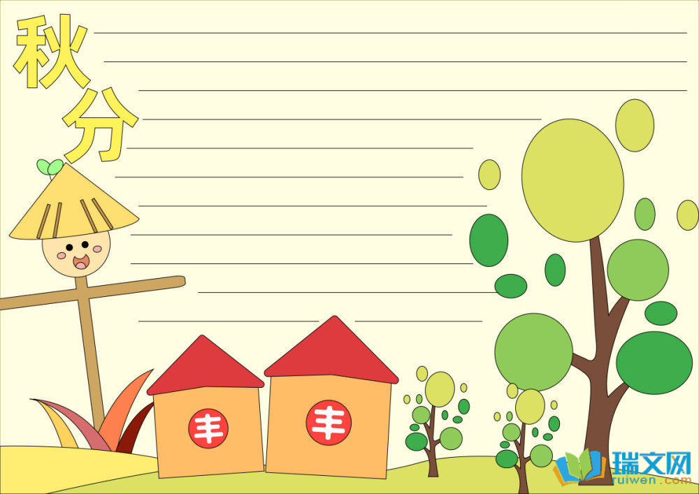 秋分手抄報(bào)簡(jiǎn)單又漂亮（精選15張）
