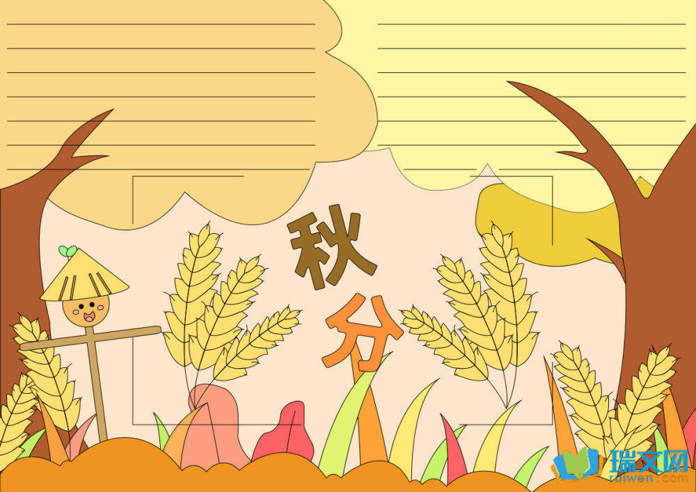 秋分手抄報(bào)簡(jiǎn)單又漂亮（精選15張）