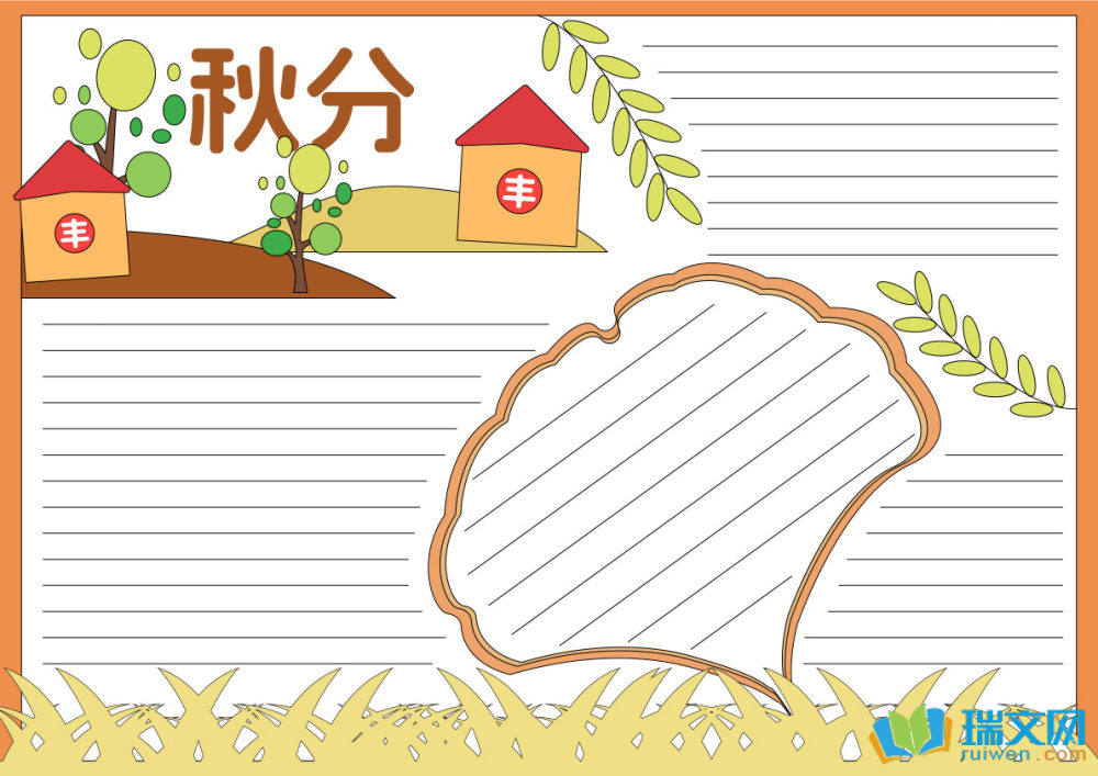 秋分手抄報(bào)簡(jiǎn)單又漂亮（精選15張）