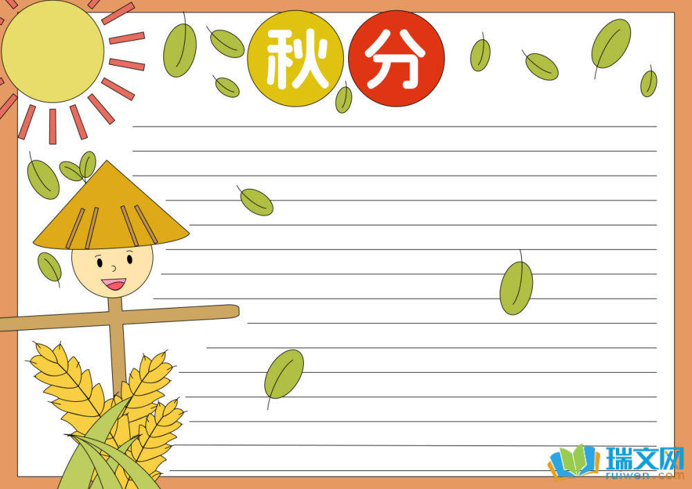 秋分手抄報簡單又好看（精選15張）