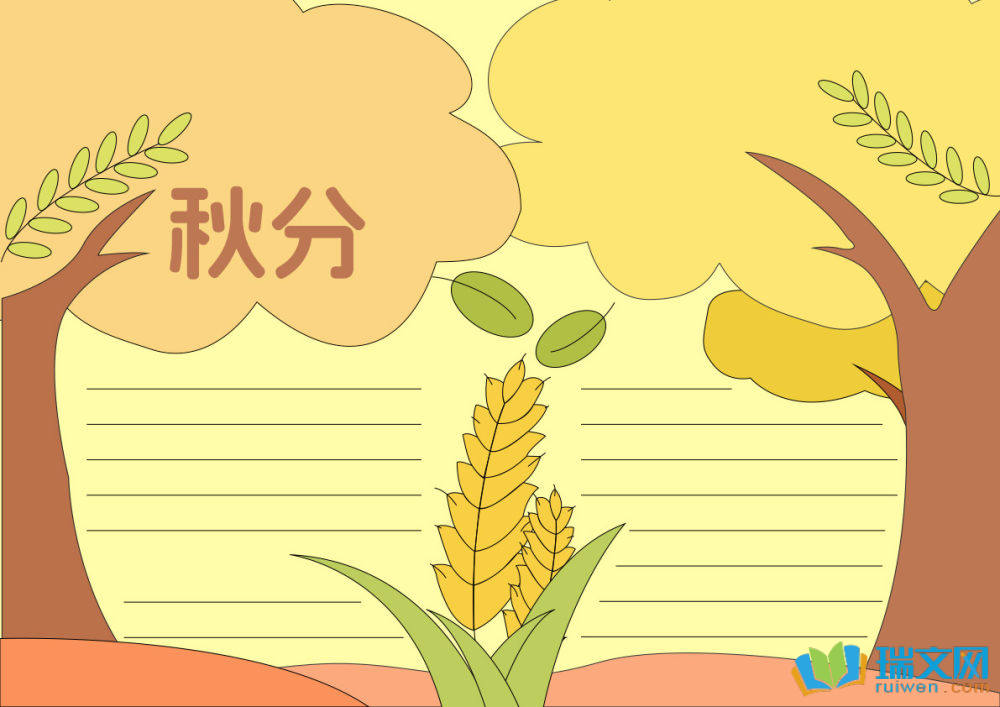 秋分手抄報(bào)簡(jiǎn)單又漂亮（精選15張）