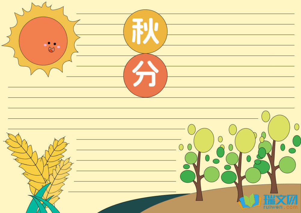 秋分手抄報(bào)簡(jiǎn)單又漂亮（精選15張）