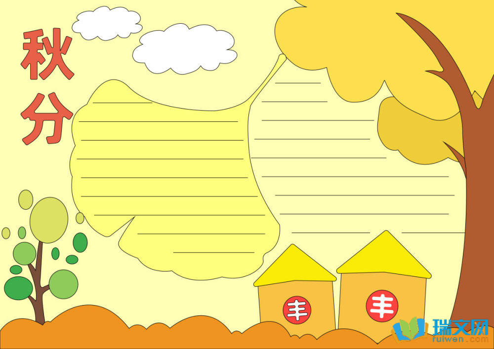 秋分手抄報(bào)簡(jiǎn)單又漂亮（精選15張）
