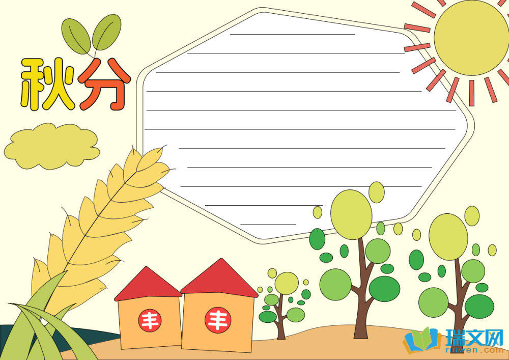 秋分手抄報簡單又好看（精選15張）
