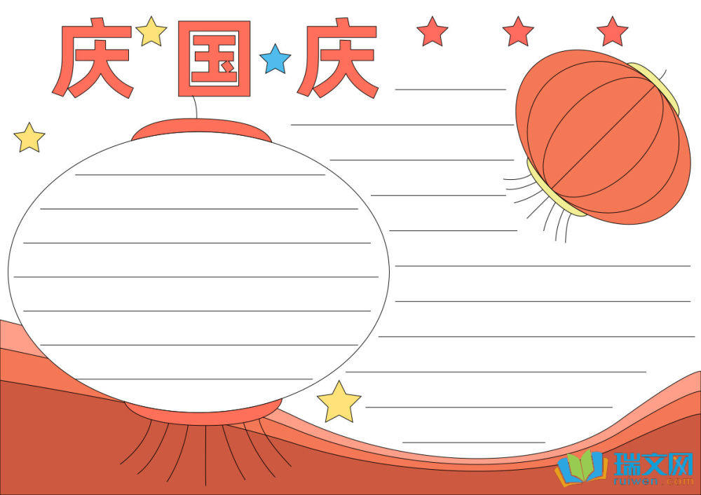 小學(xué)生國慶節(jié)手抄報（精選8張）