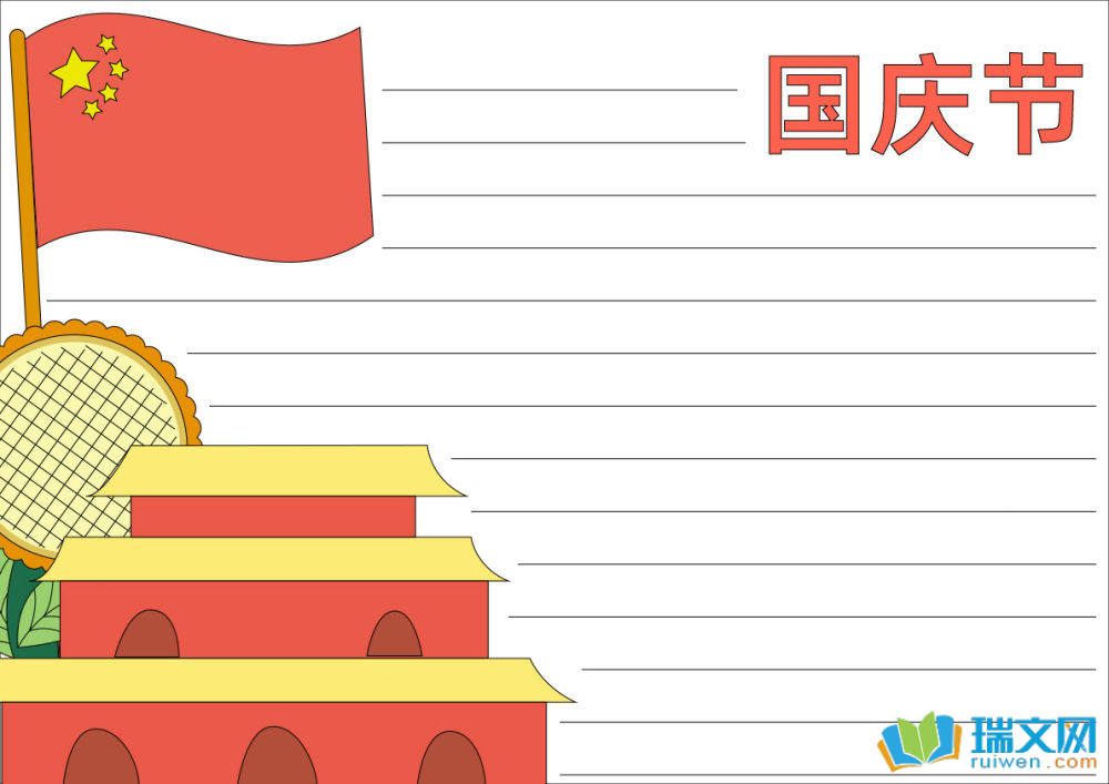 歡度國(guó)慶節(jié)手抄報(bào)（精選8張）
