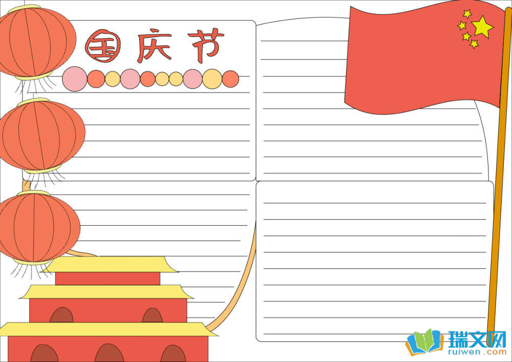 國(guó)慶節(jié)手抄報(bào)