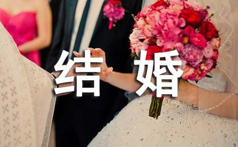 七言結(jié)婚對(duì)聯(lián)