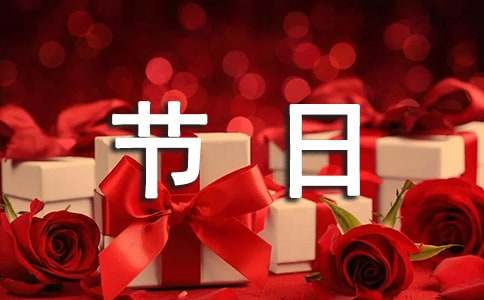 關(guān)于傳統(tǒng)節(jié)日英語作文（精選24篇）