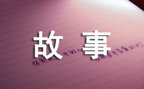 筆尖流出的故事六年級(jí)作文（通用62篇）