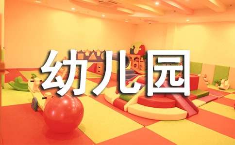 幼兒園家長工作計(jì)劃范文