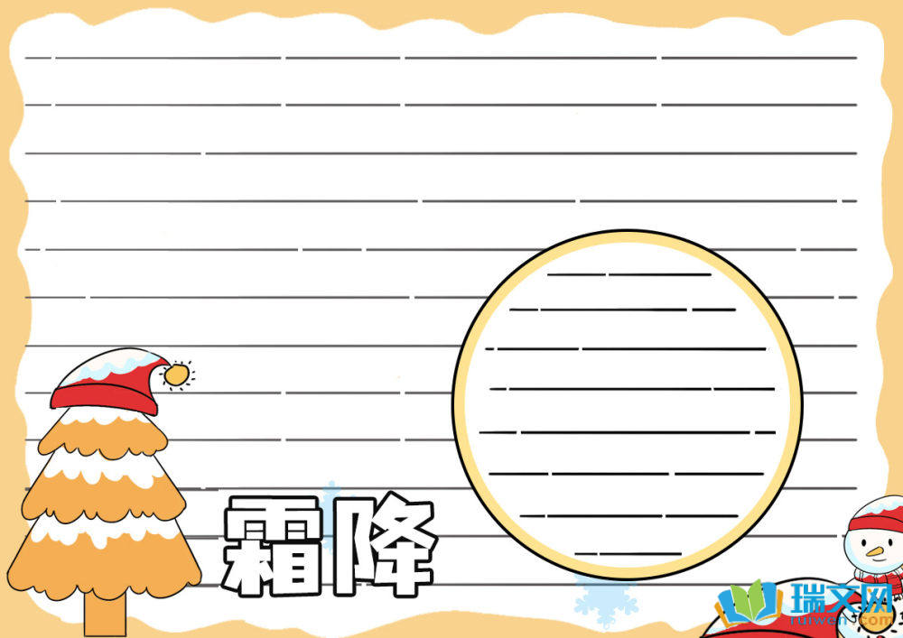 霜降手抄報(bào)模板簡(jiǎn)單又漂亮（精選8張）