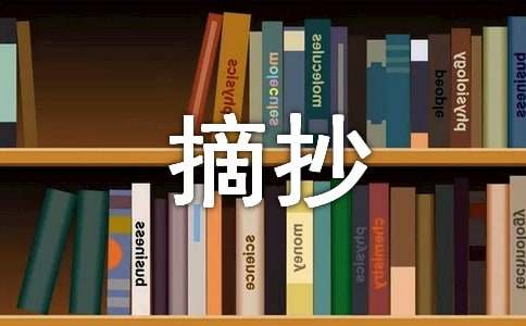 寫(xiě)得形象生動(dòng)的比喻句摘抄220句