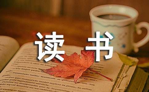 愛讀書的名言警句160句