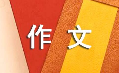 寫動物的作文100字（通用90篇）