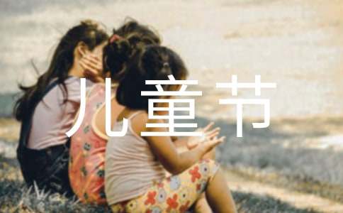 六一兒童節(jié)給老師的感謝信優(yōu)秀