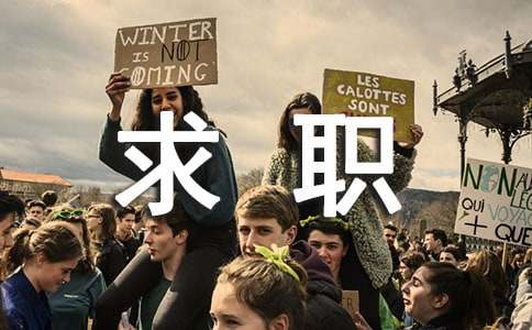 大學畢業(yè)生求職自我介紹
