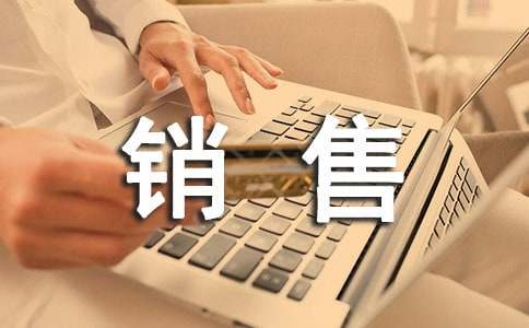 銷售工作計劃15篇（通用）