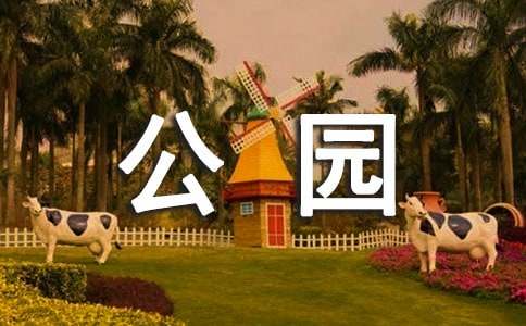 杭州灣的濕地公園游玩記作文（通用12篇）