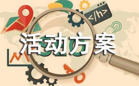 質(zhì)量安全月活動方案（通用15篇）