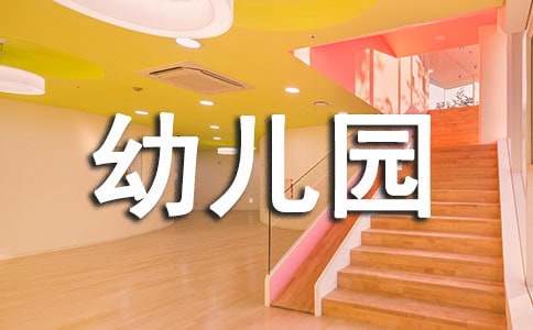 幼兒園給家長(zhǎng)的寒假寄語(yǔ)