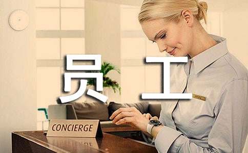企業(yè)員工個(gè)人年終述職報(bào)告