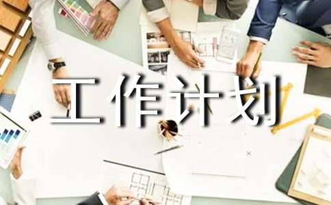 人力資源年度工作計(jì)劃